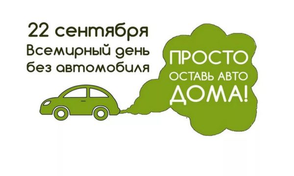 Акция «День без автомобиля» в Беларуси расширяется — 64 города заявили об участии